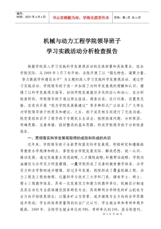 机械与动力工程学院领导班子