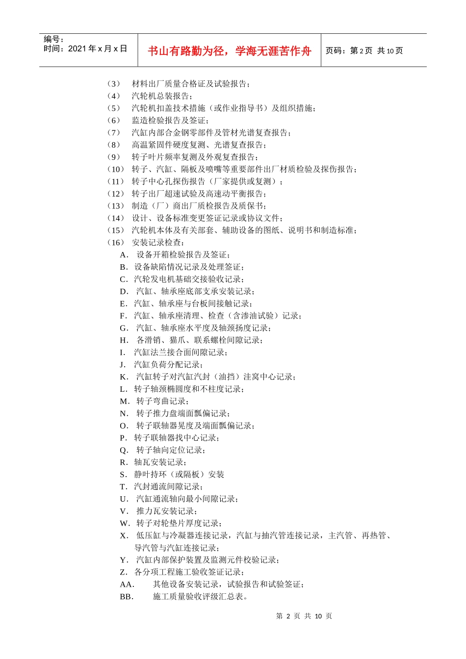 汽轮机安装工程质量监督检查要点_第2页