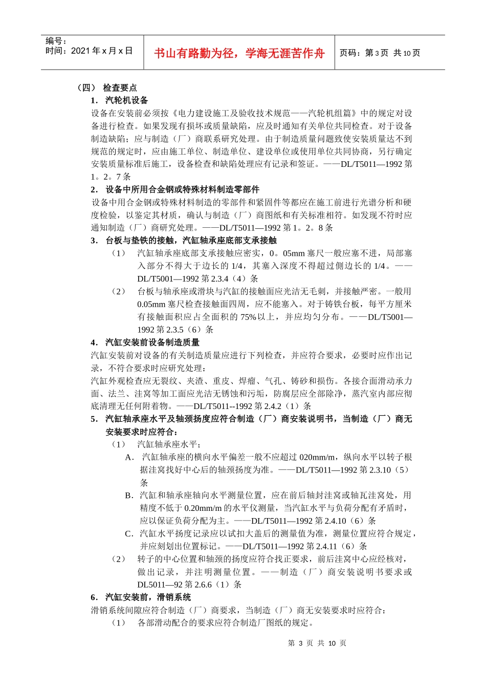 汽轮机安装工程质量监督检查要点_第3页