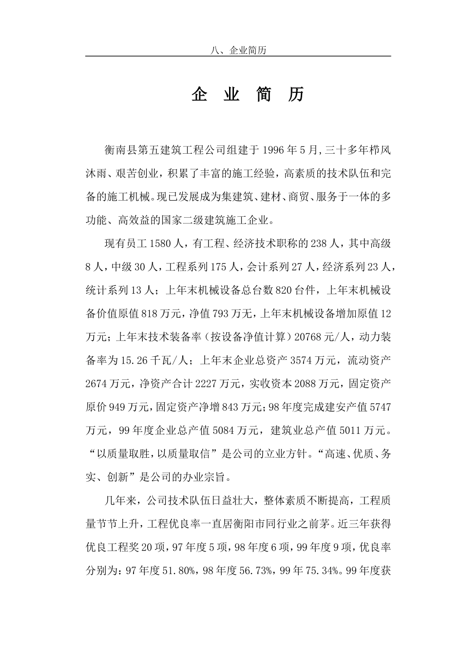 框混多层多功能住宅施工组织设计.7.7(DOC16页)_第1页