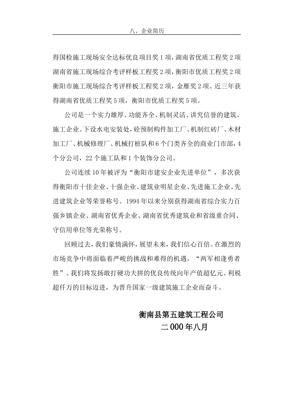 框混多层多功能住宅施工组织设计.7.7(DOC16页)_第2页