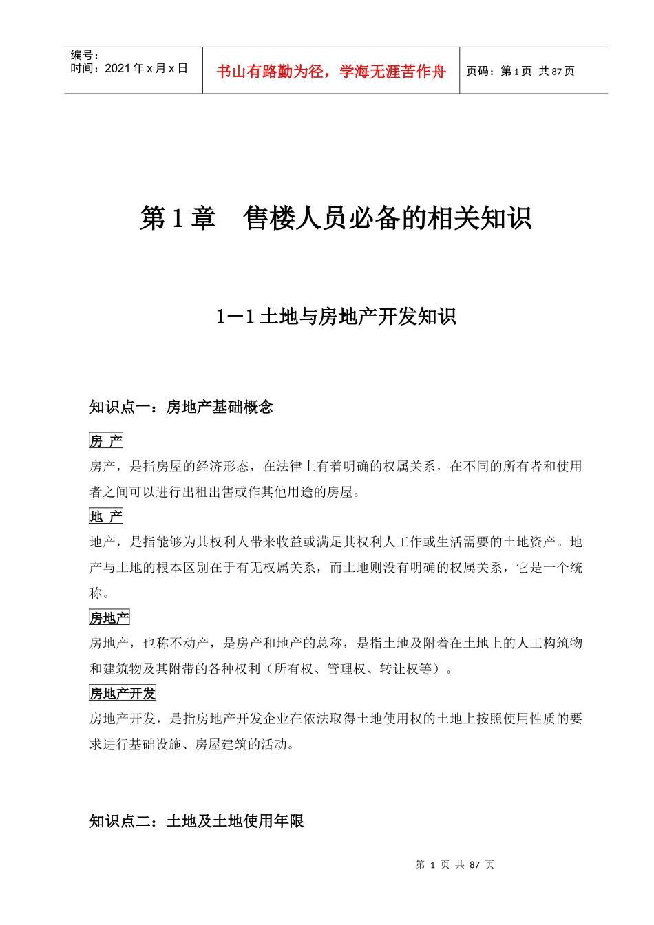 最全地产基本常识培训_第2页