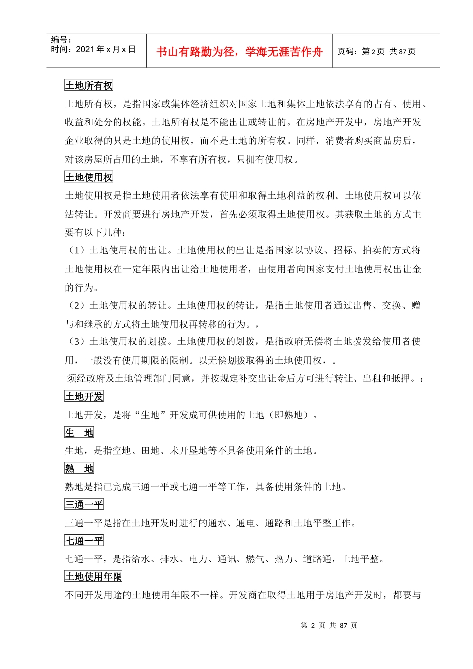 最全地产基本常识培训_第3页