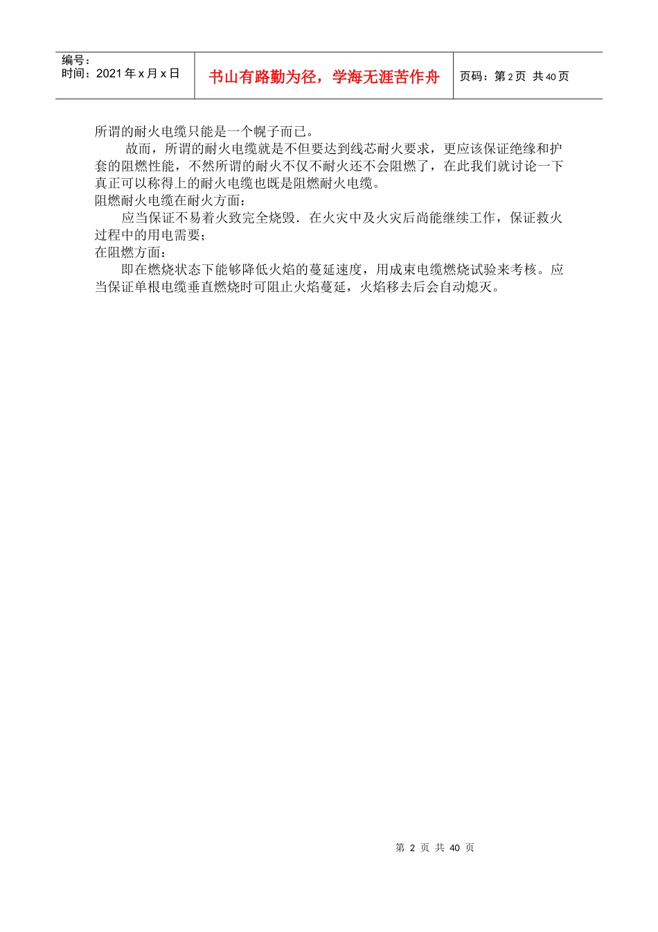 毕业设计-耐火电缆设计_第2页