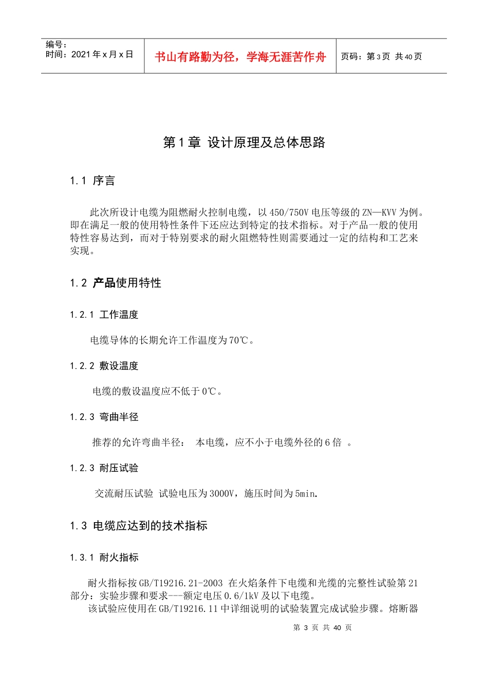 毕业设计-耐火电缆设计_第3页