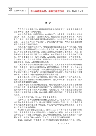 毕业设计-耐火电缆设计