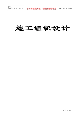 水泥混凝土路面施工组织设计#4(DOC35页)