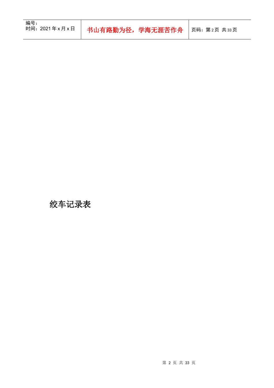 煤矿检修记录表范本_第2页