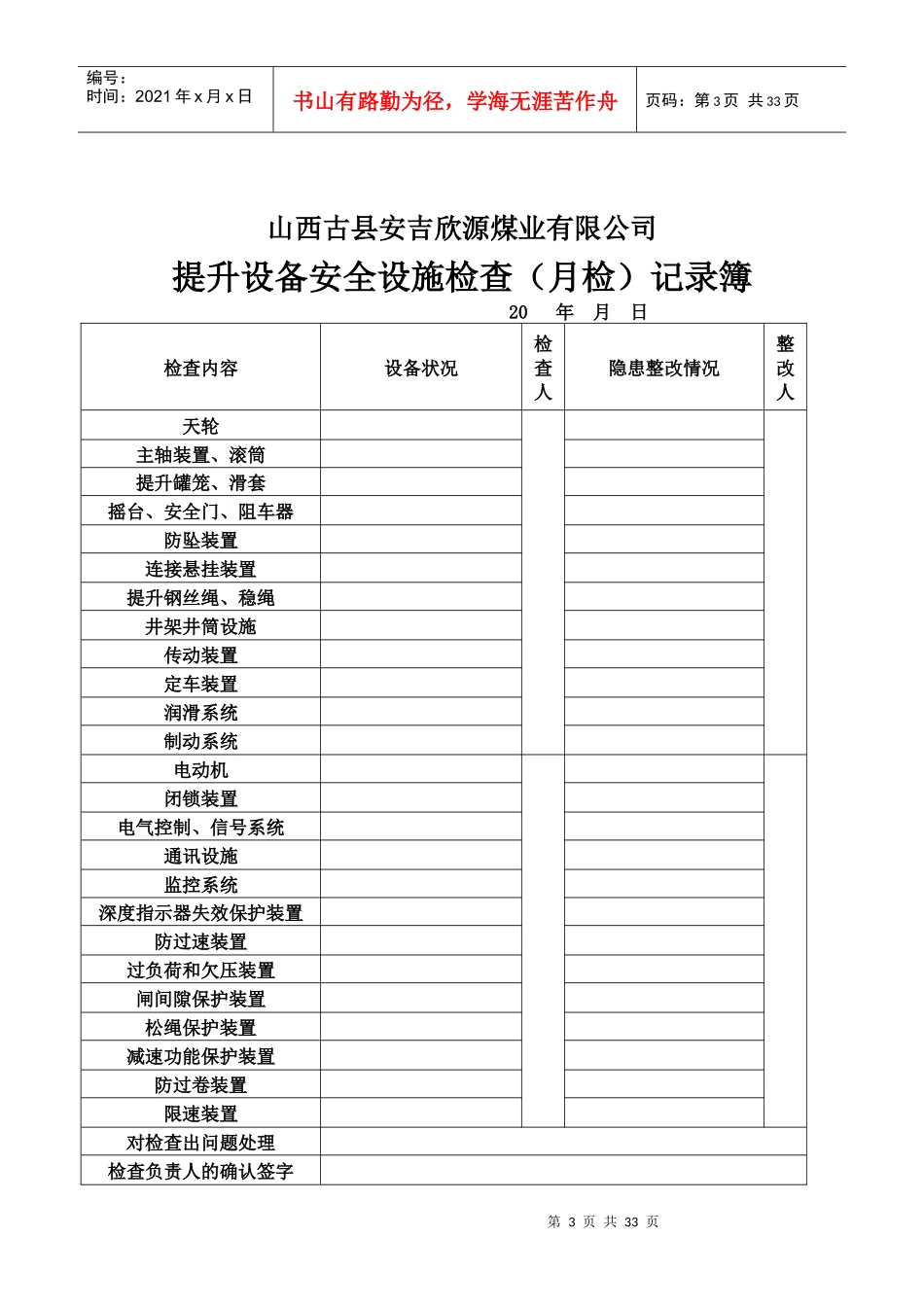 煤矿检修记录表范本_第3页