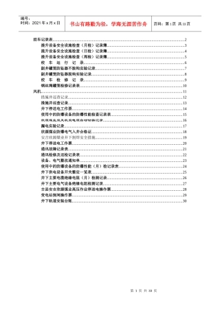 煤矿检修记录表范本