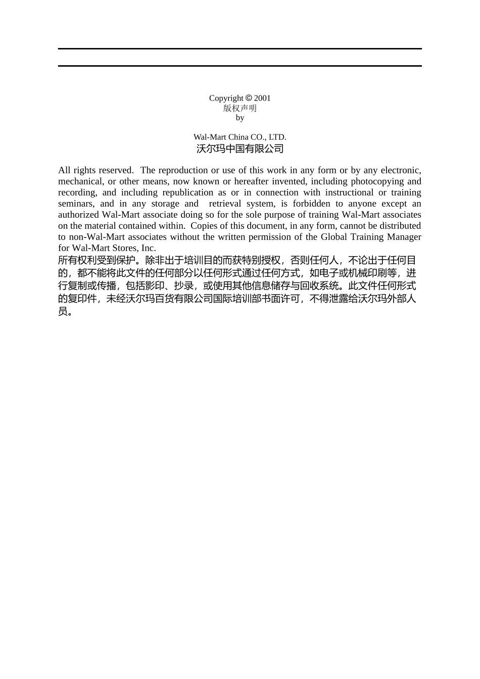 沃尔玛服装商品知识指南(1)_第3页