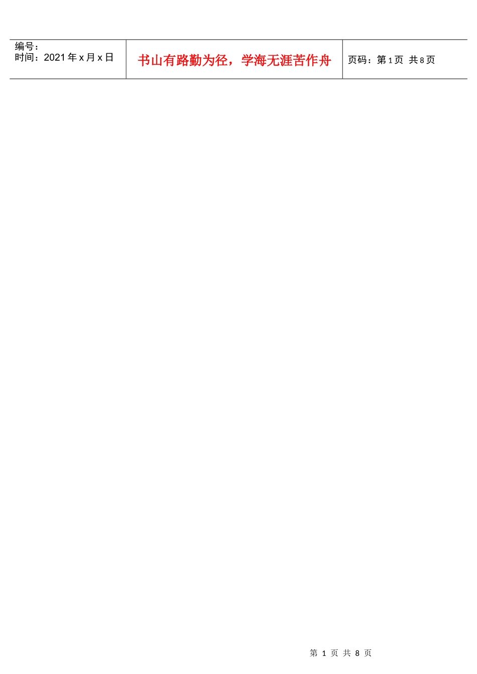 生活与哲学电子课本04第四课_第1页