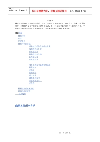材料科学的形成与成果转化