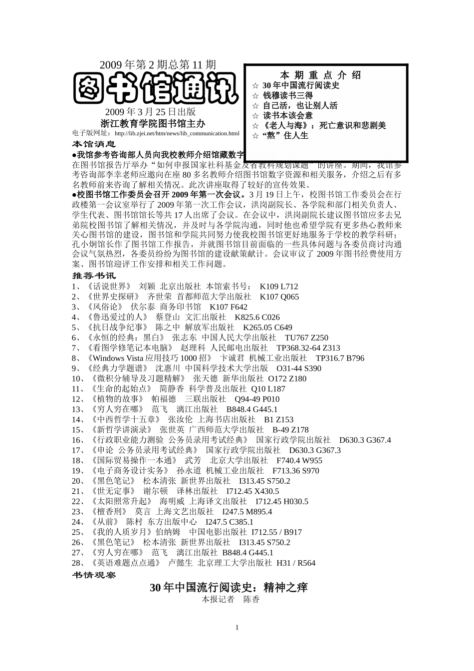 本期重点介绍30年中国流行阅读史钱穆读书三得_第1页