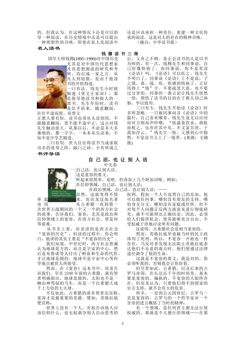 本期重点介绍30年中国流行阅读史钱穆读书三得_第3页