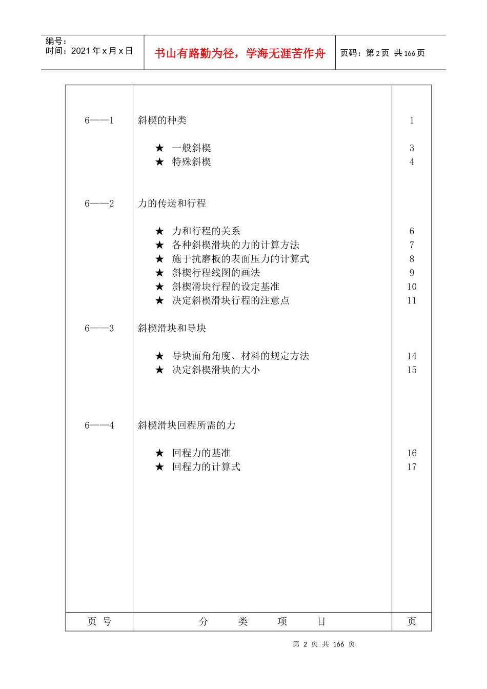 汽车覆盖件模具设计CAM_第2页