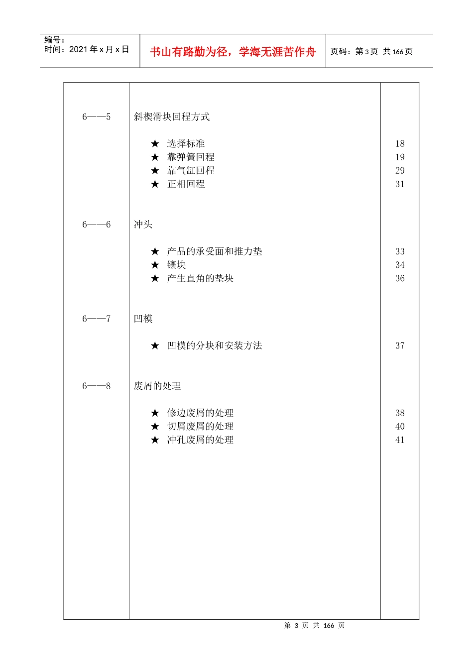 汽车覆盖件模具设计CAM_第3页