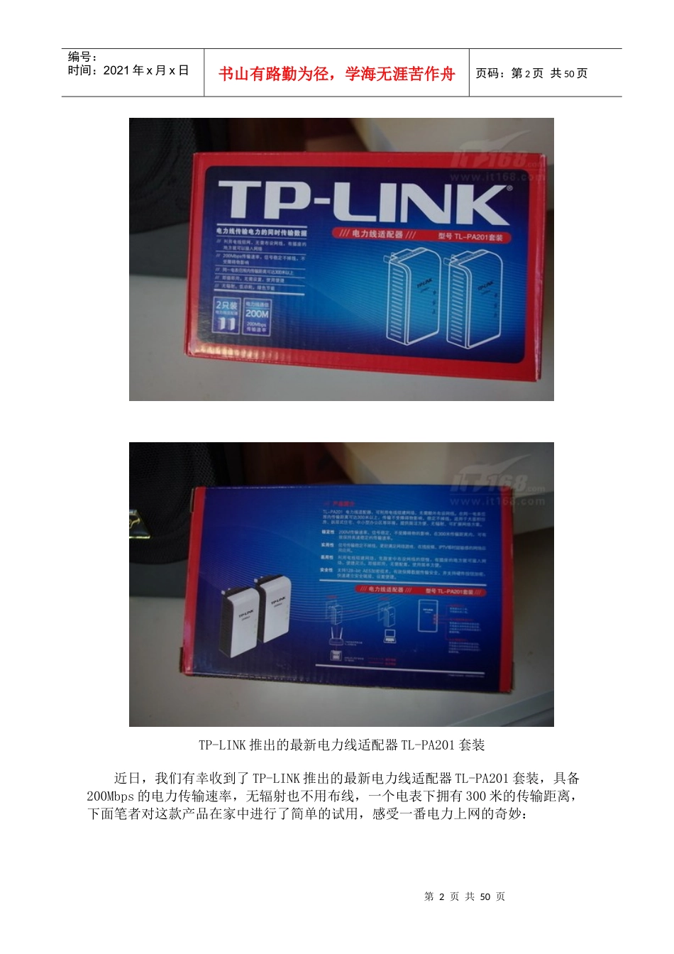 有插座就有网络电力线适配器上网体验_第2页