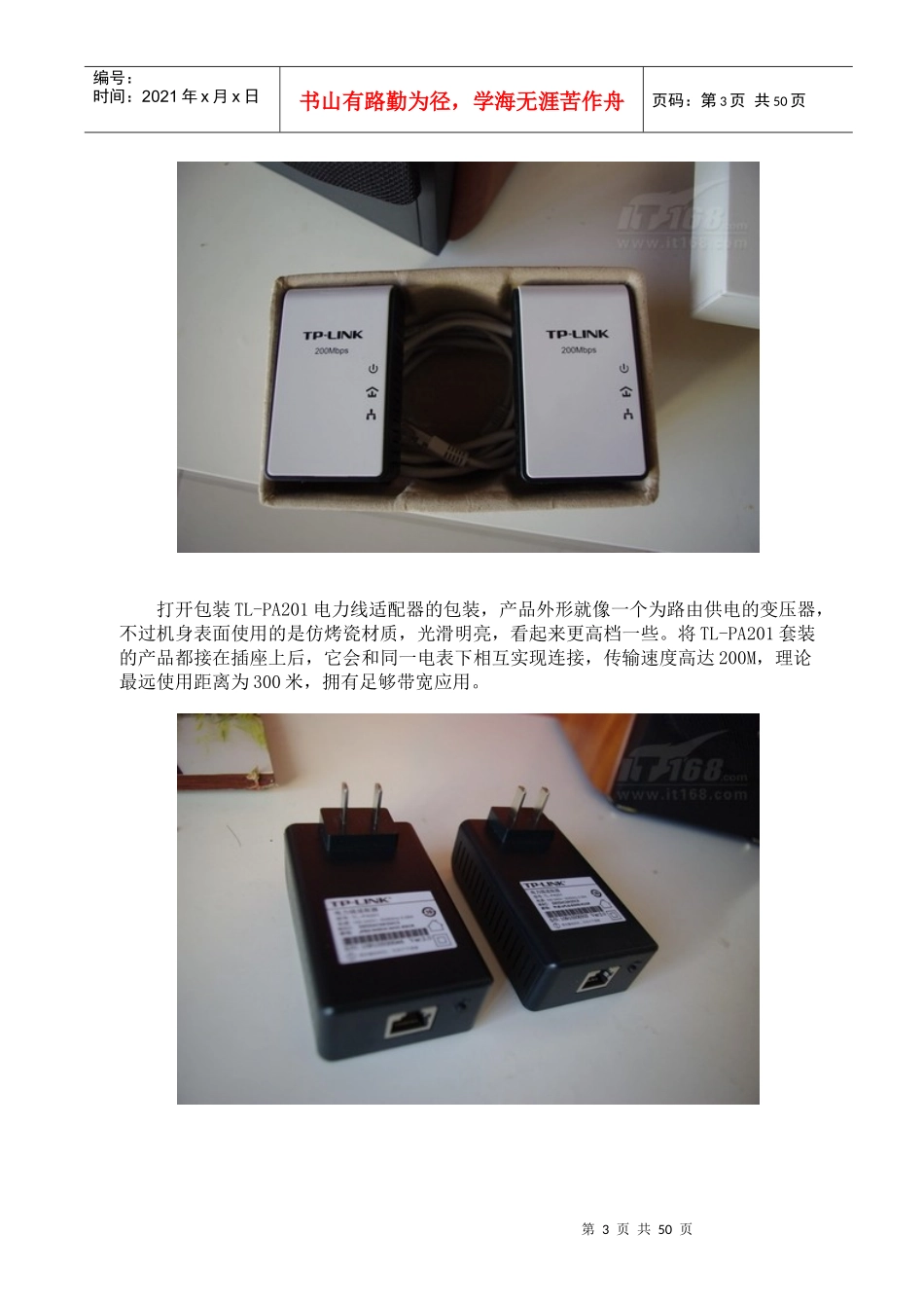 有插座就有网络电力线适配器上网体验_第3页