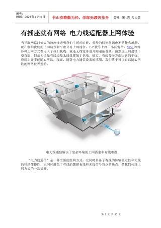 有插座就有网络电力线适配器上网体验