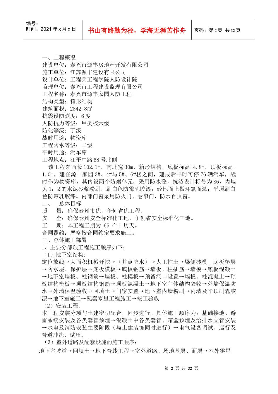 泰兴市源丰家园人防工程施工组织设计（DOC34页）_第2页