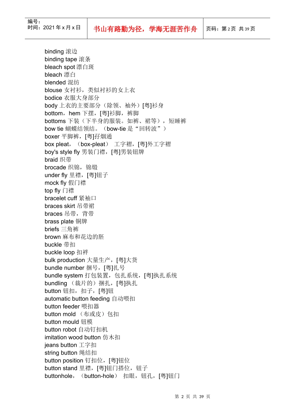 服装英语词汇全集_第2页