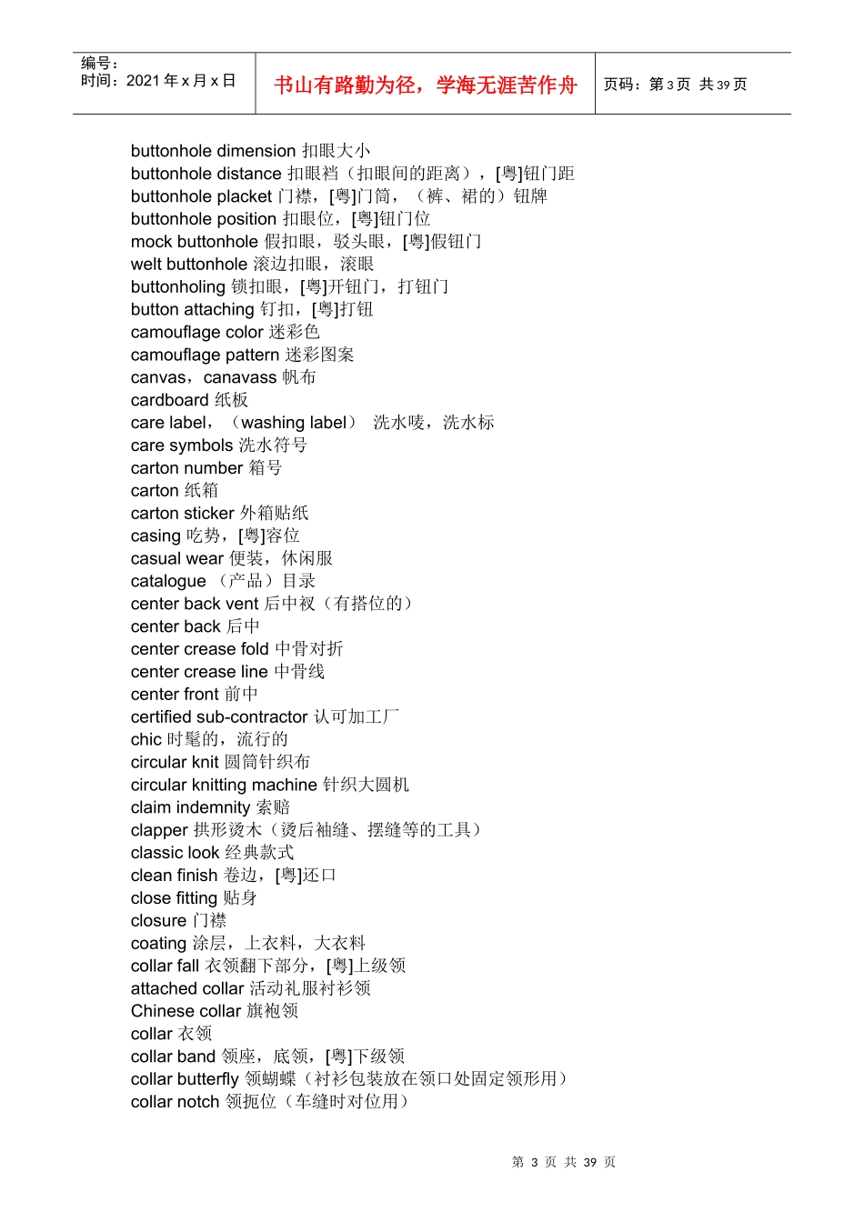 服装英语词汇全集_第3页