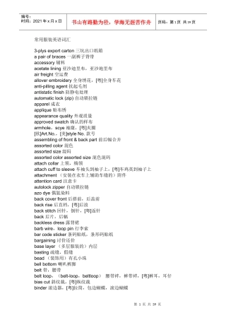 服装英语词汇全集