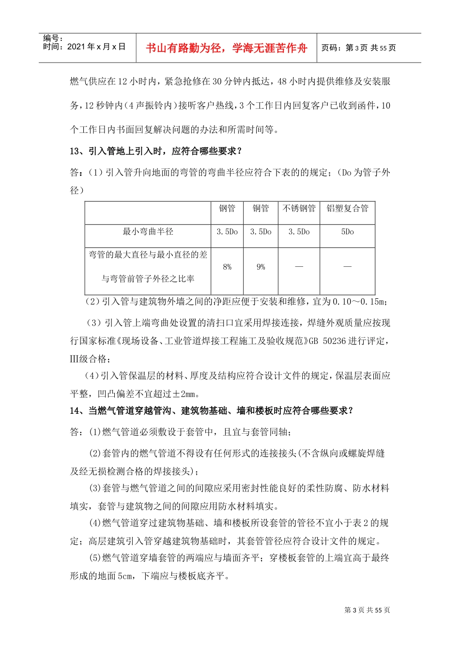 港华燃气技术员手册(DOC57页)_第3页