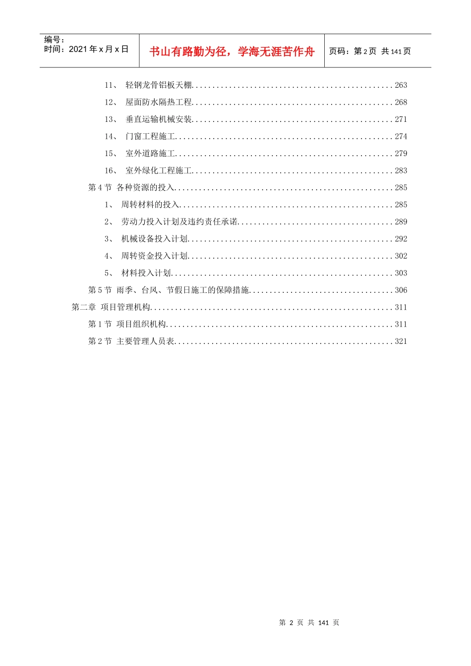 某大学城医院工程施工组织设计范本_第2页