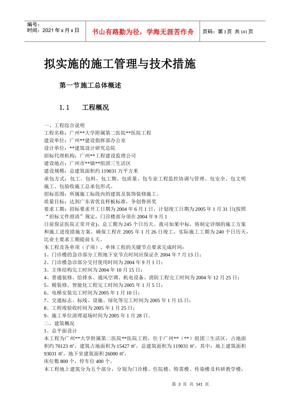 某大学城医院工程施工组织设计范本_第3页