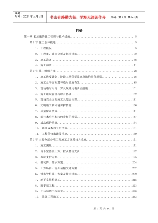 某大学城医院工程施工组织设计范本