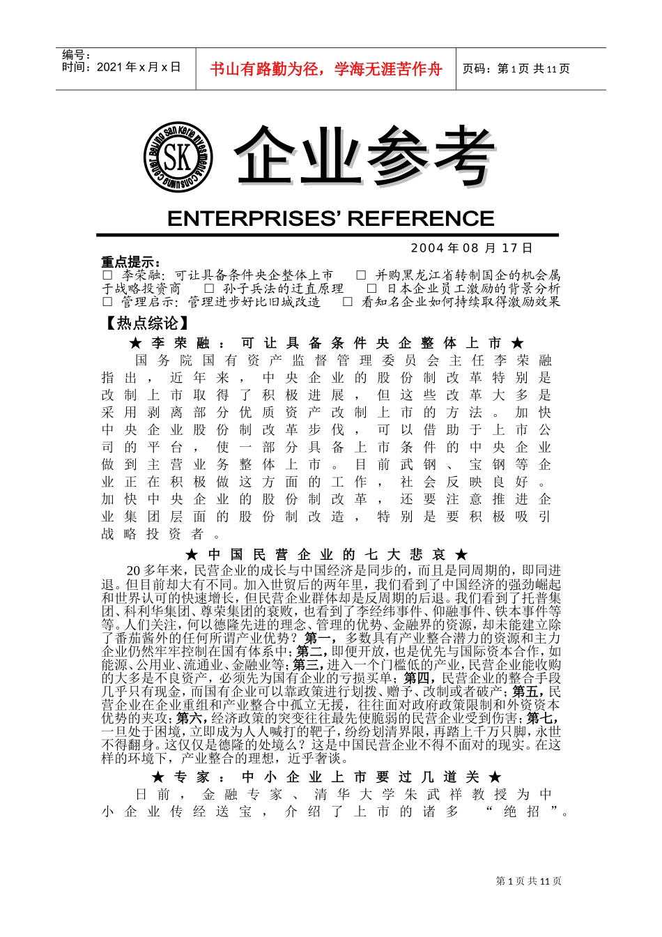 日本企业员工激励的背景分析_第1页