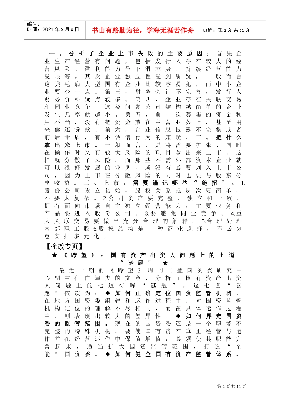 日本企业员工激励的背景分析_第2页