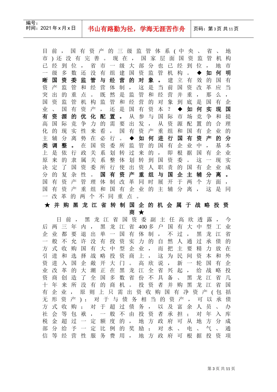日本企业员工激励的背景分析_第3页