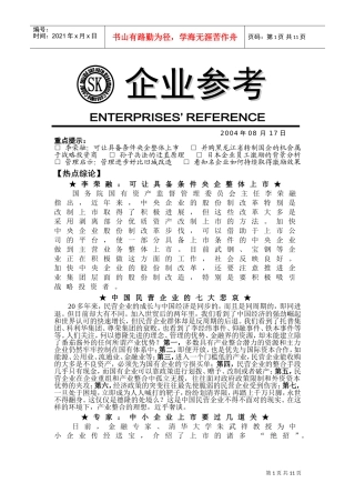 日本企业员工激励的背景分析