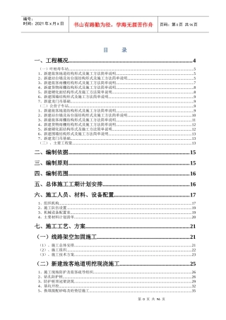 某路扩能改造工程施工组织设计