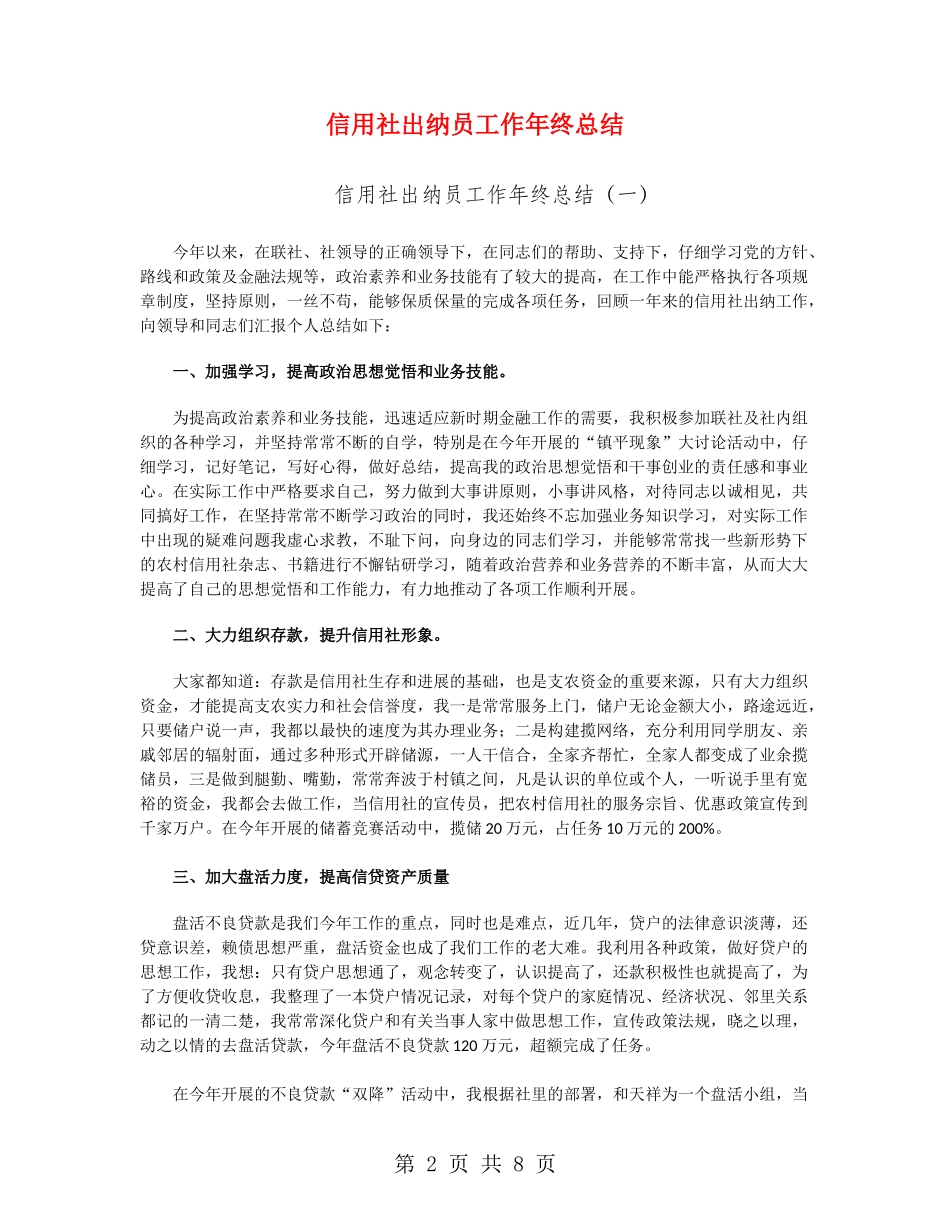 信用社出纳员工作年终总结_第2页