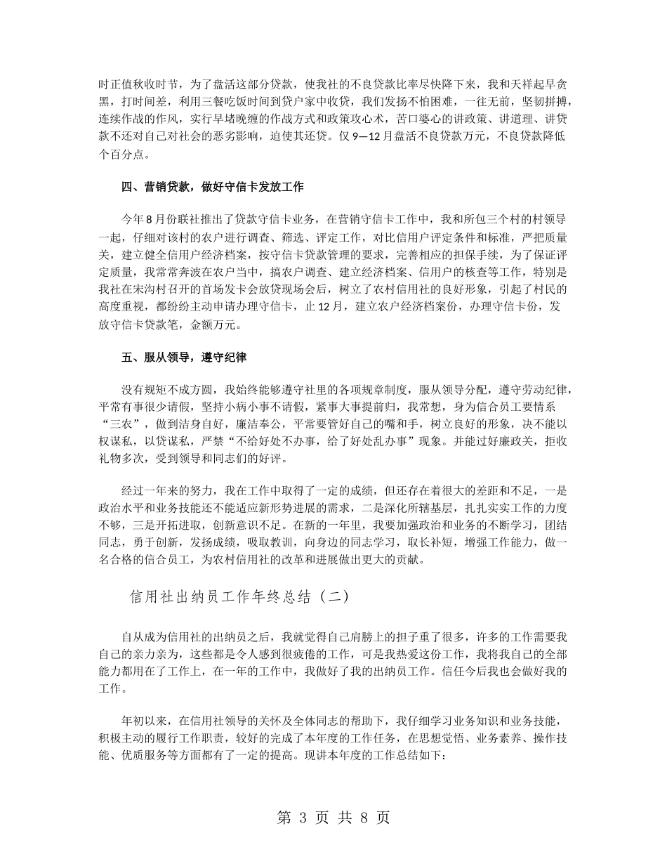 信用社出纳员工作年终总结_第3页