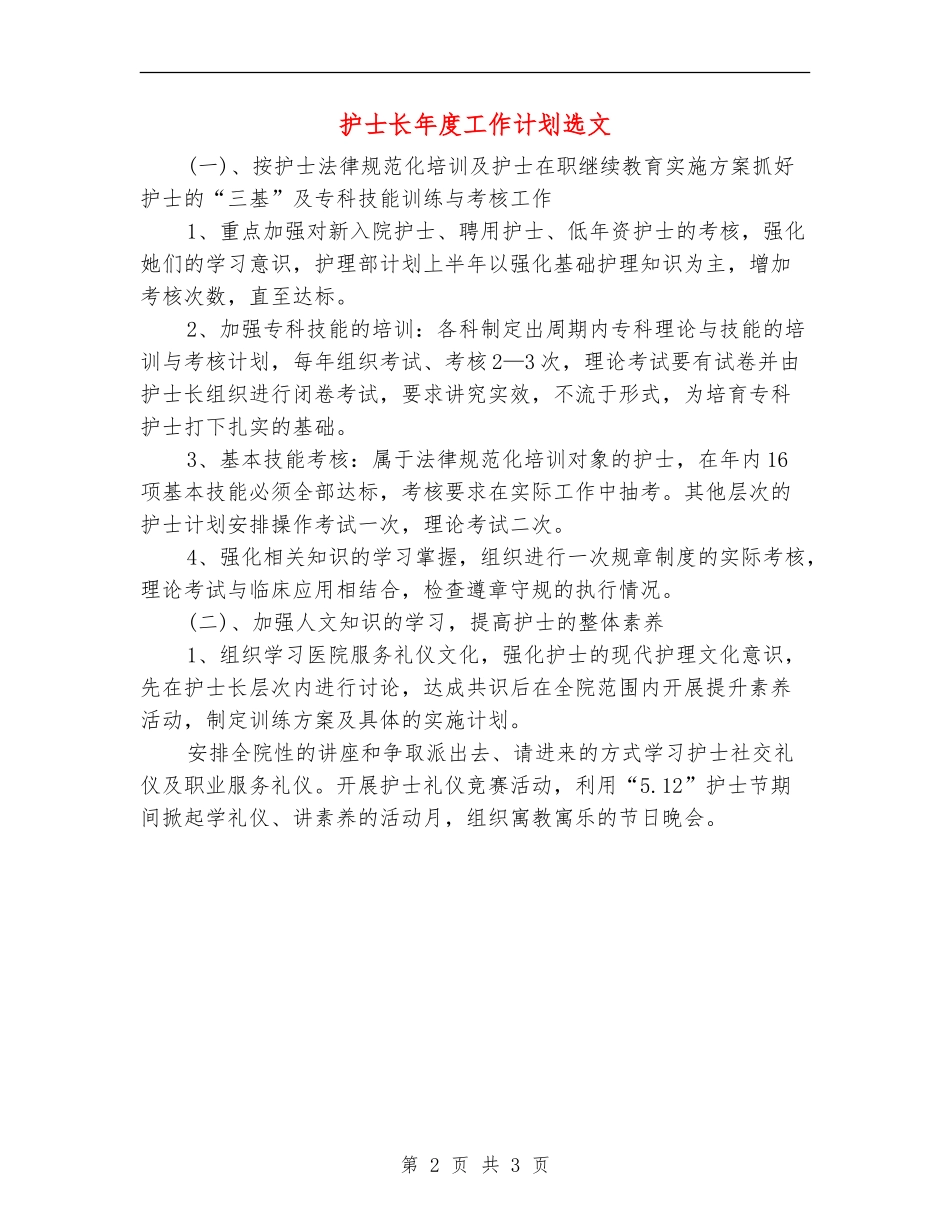 护士长年度工作计划选文_第2页