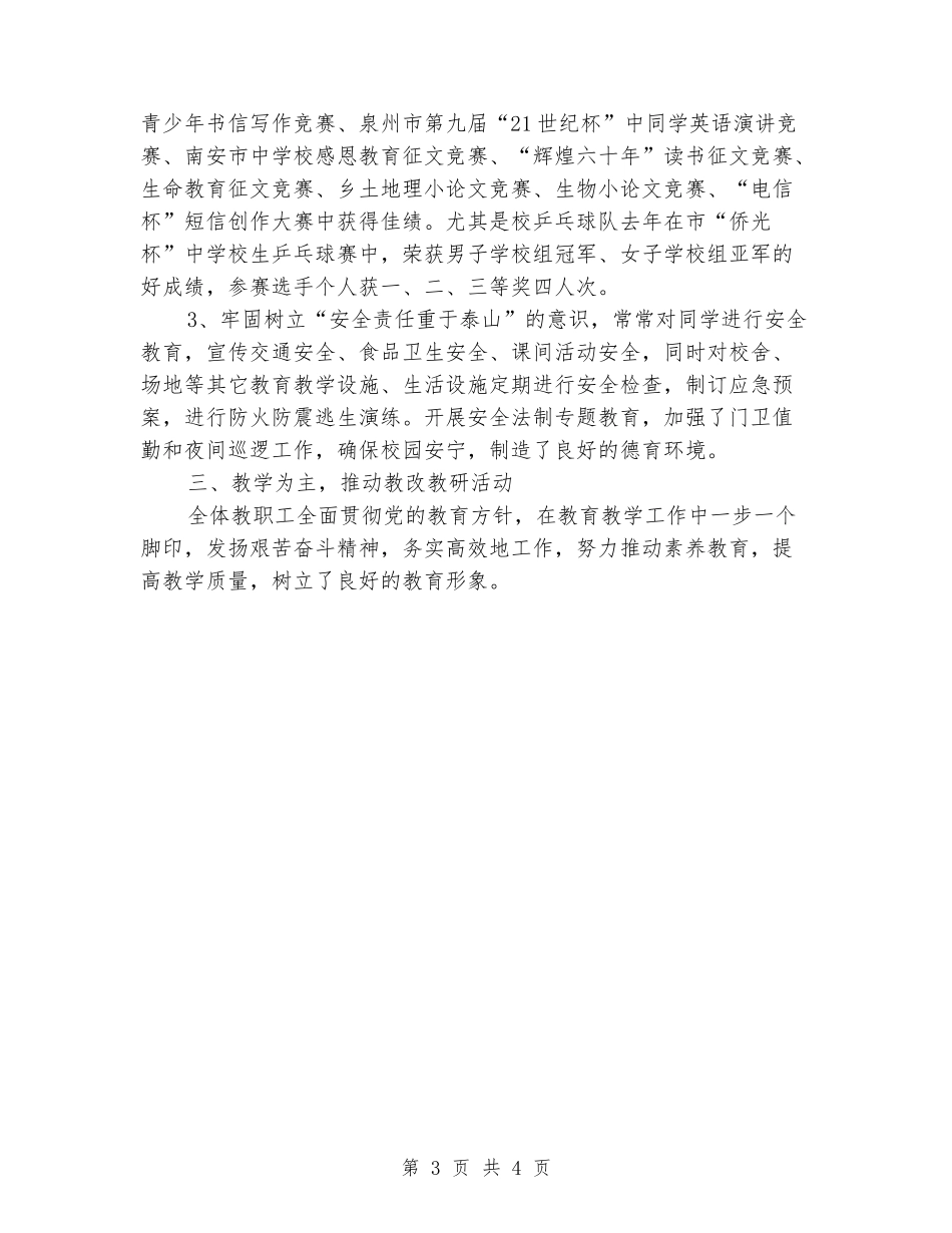 2024年中学领导班子三年任职期间述职报告_第3页