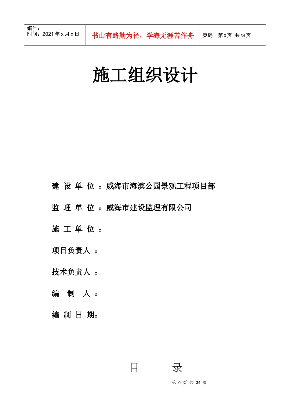 某公园景观工程施工组织设计方案_第1页