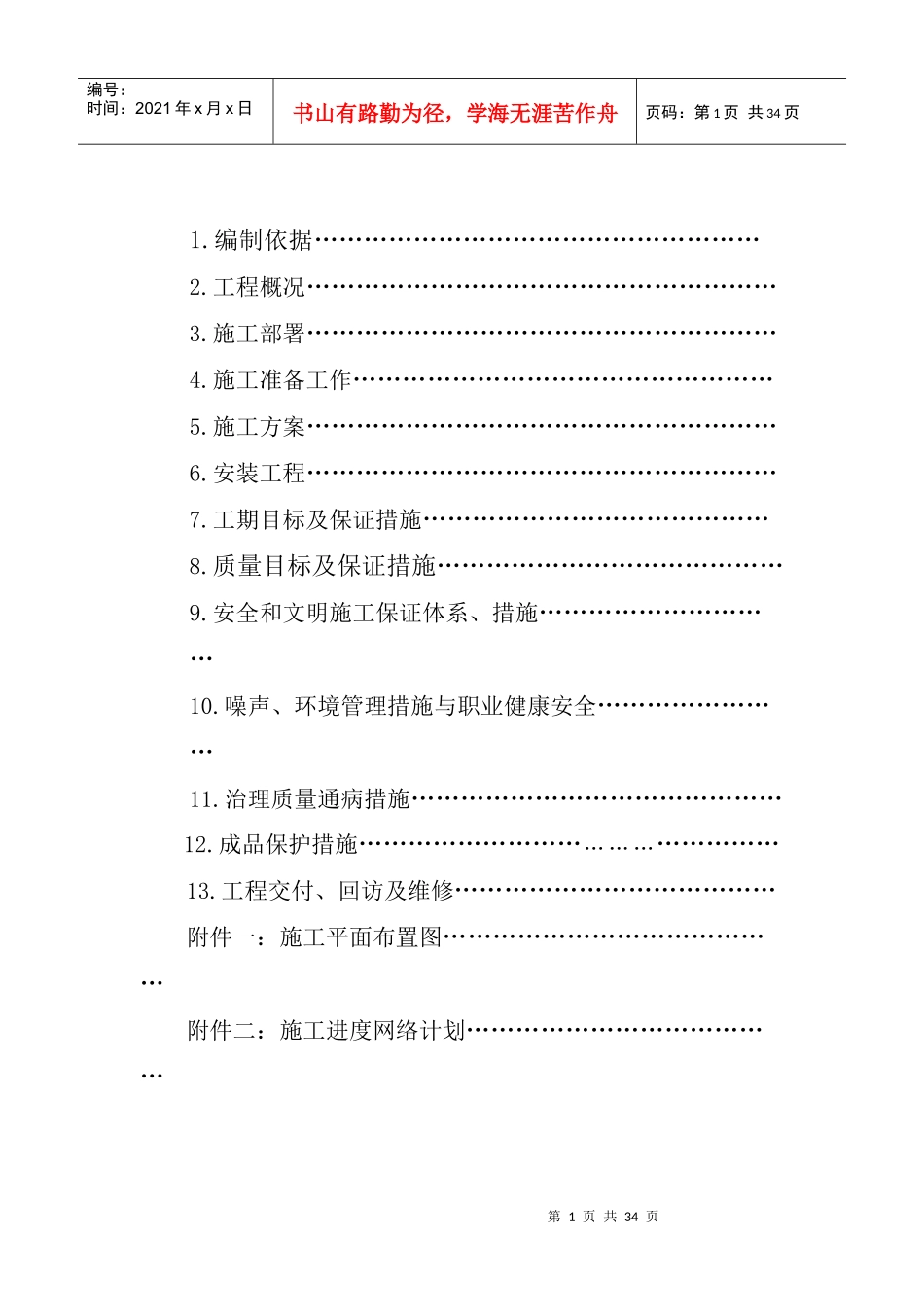 某公园景观工程施工组织设计方案_第2页