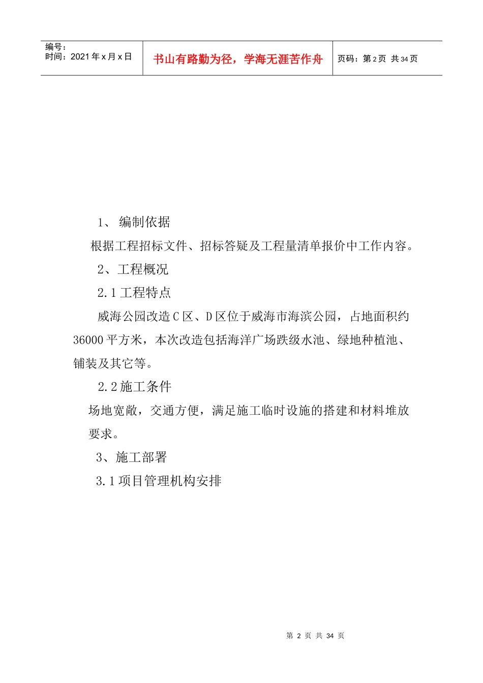 某公园景观工程施工组织设计方案_第3页