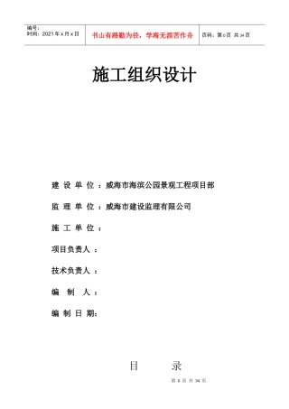 某公园景观工程施工组织设计方案