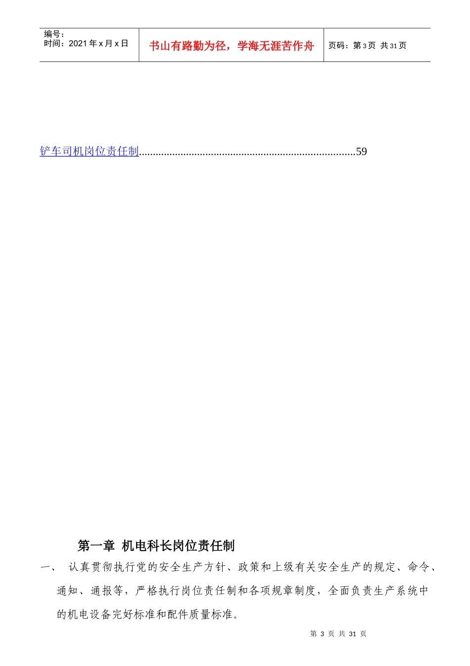 某煤业有限公司机电岗位责任制汇编_第3页