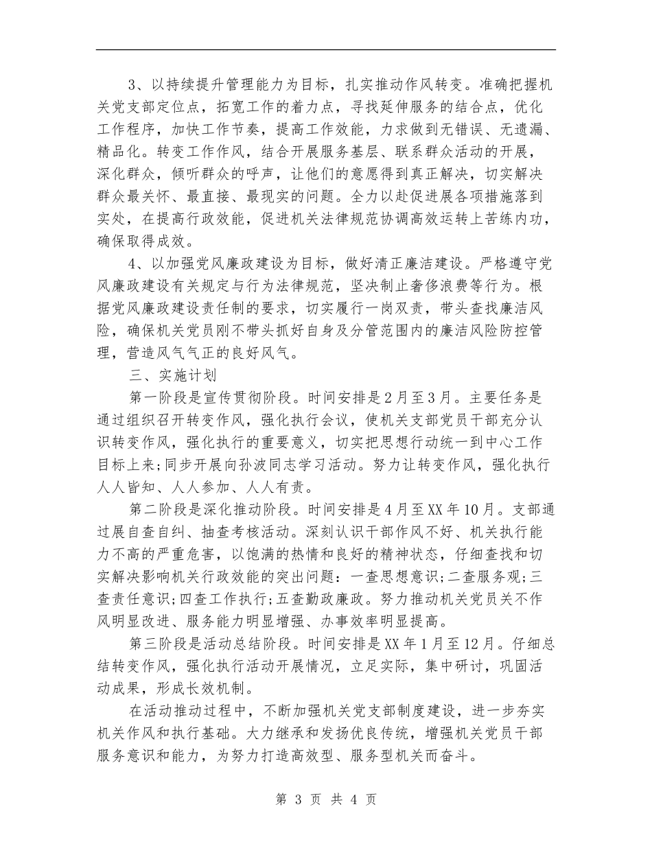 2024年机关转变作风工作计划_第3页