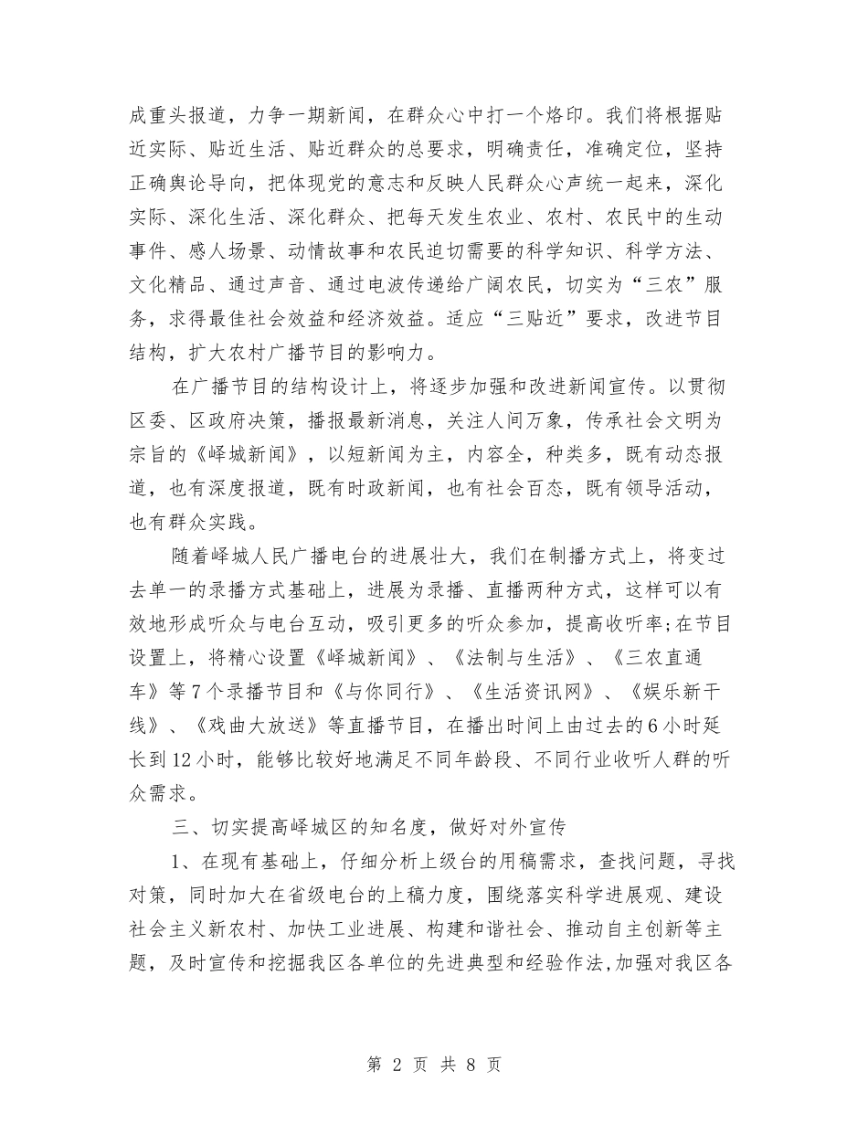 2024年编辑工作计划样例与2024年编辑年终工作总结范文汇编_第2页