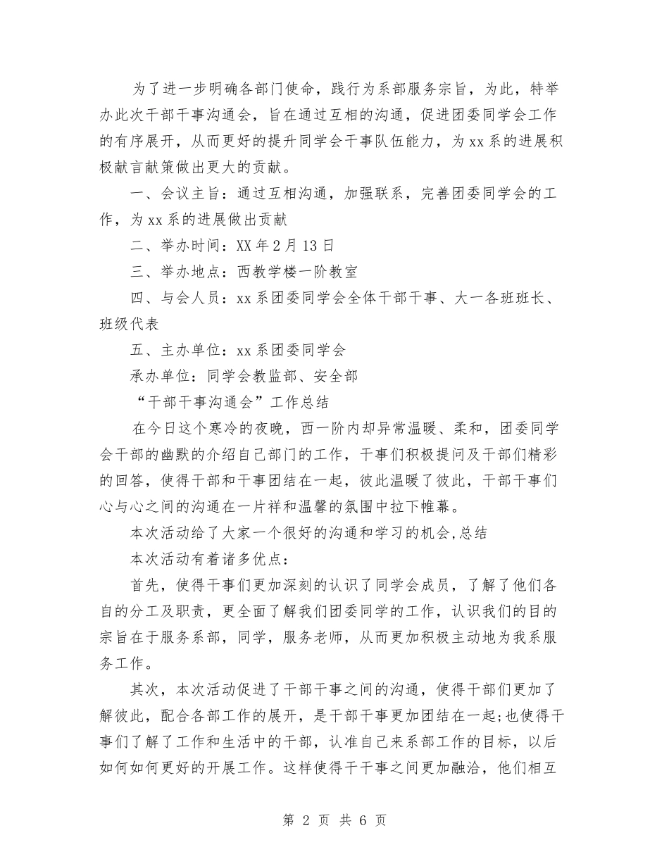 2024年干部干事交流会工作计划范文总结与2024年干部教育培训工作计划汇编_第2页