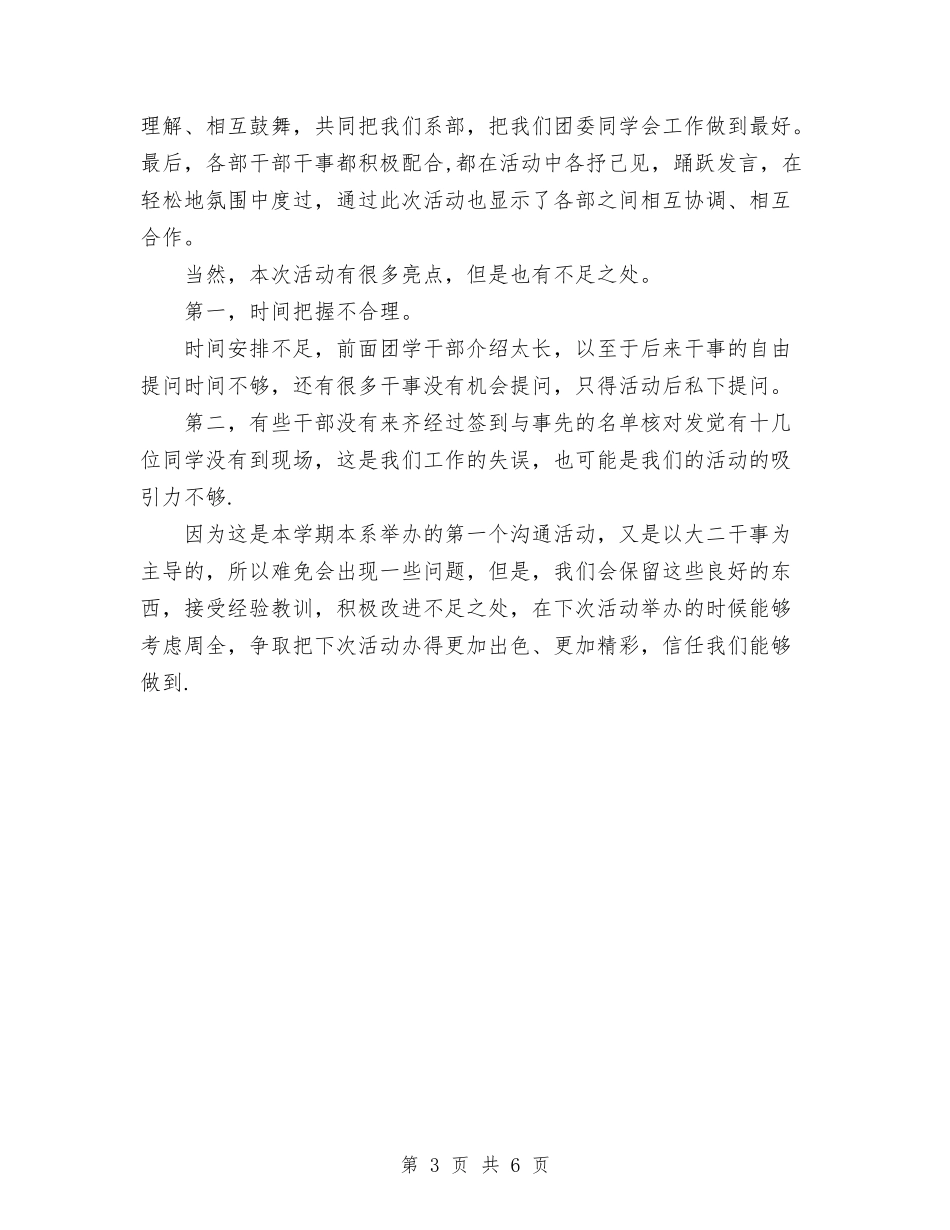 2024年干部干事交流会工作计划范文总结与2024年干部教育培训工作计划汇编_第3页